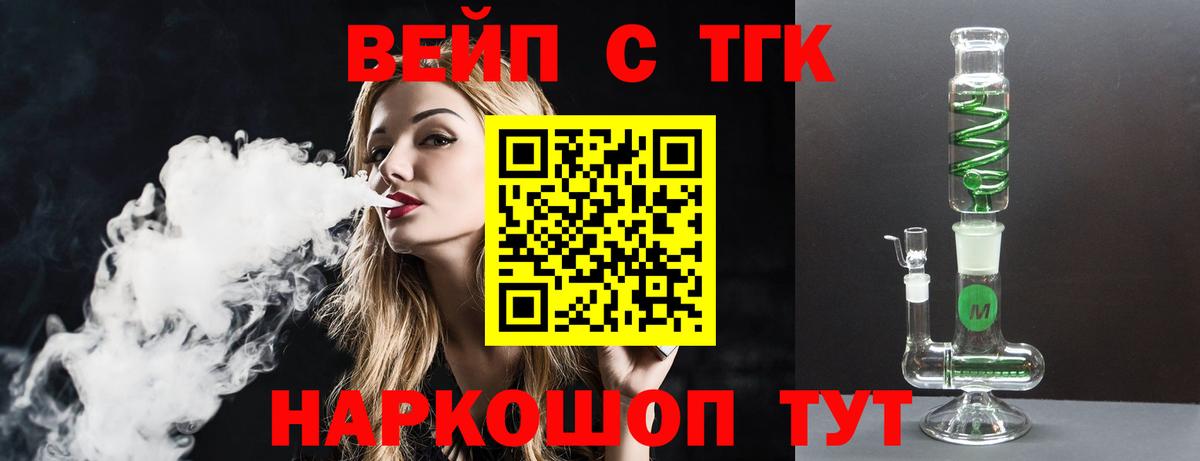 ТГК жижа  Вход с VPN  Урус-Мартан  ТГК жижа 